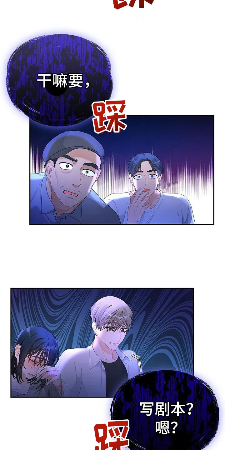 熟悉的面孔漫画又名叫什么漫画,第7章：发火20图