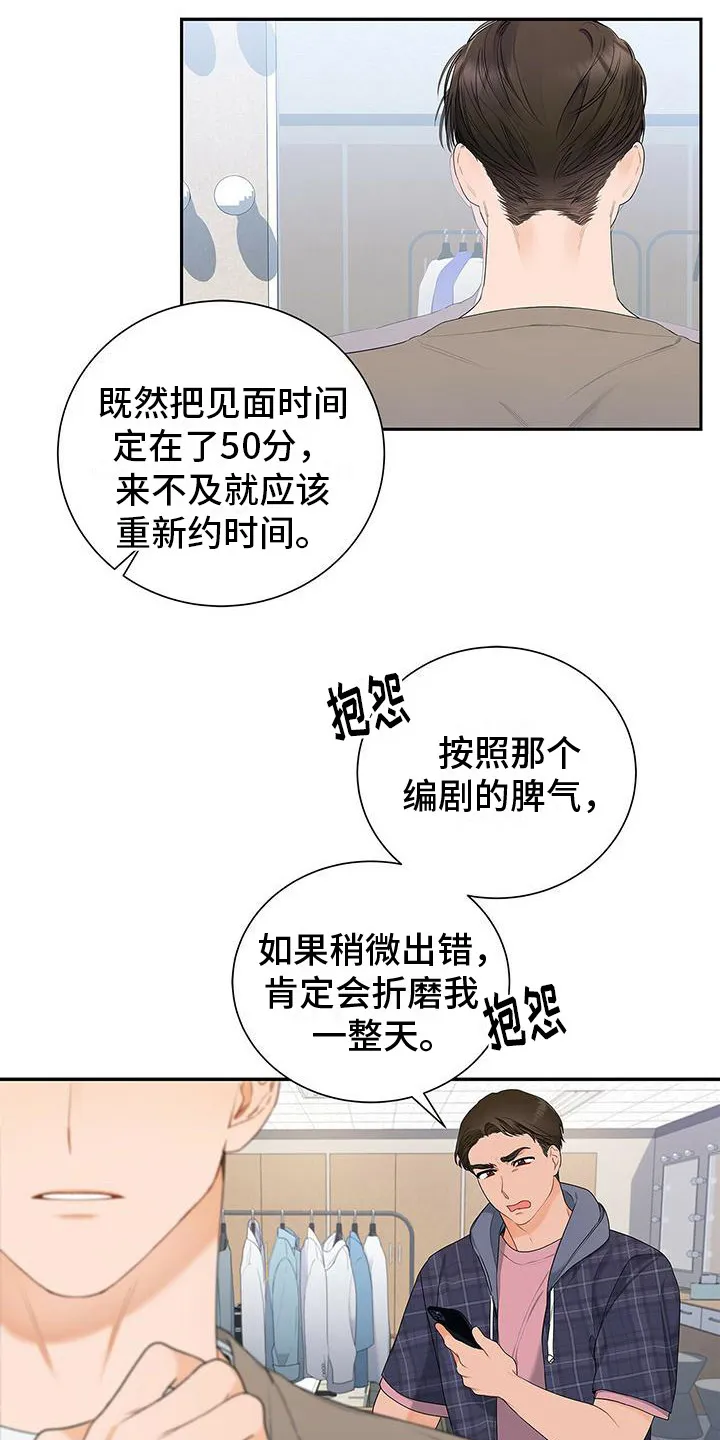 熟悉的面孔的说说漫画,第11章：确认就好19图
