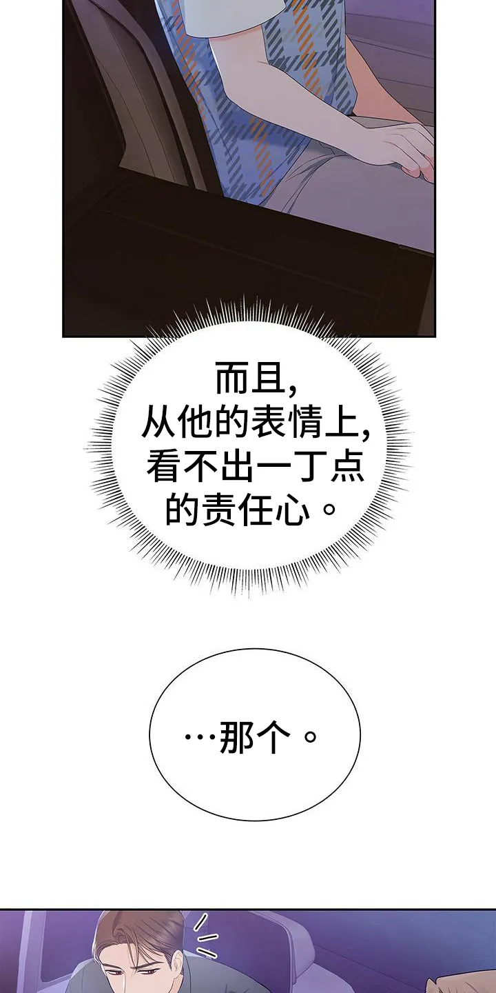 熟悉的面孔是什么歌漫画,第29章：要求10图