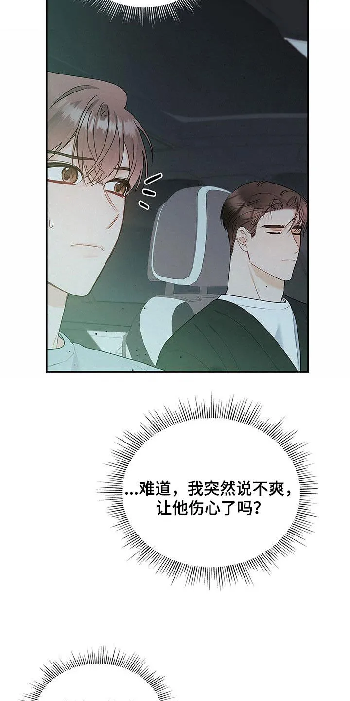 熟悉的面孔漫画漫画,第51章：奇怪的人30图