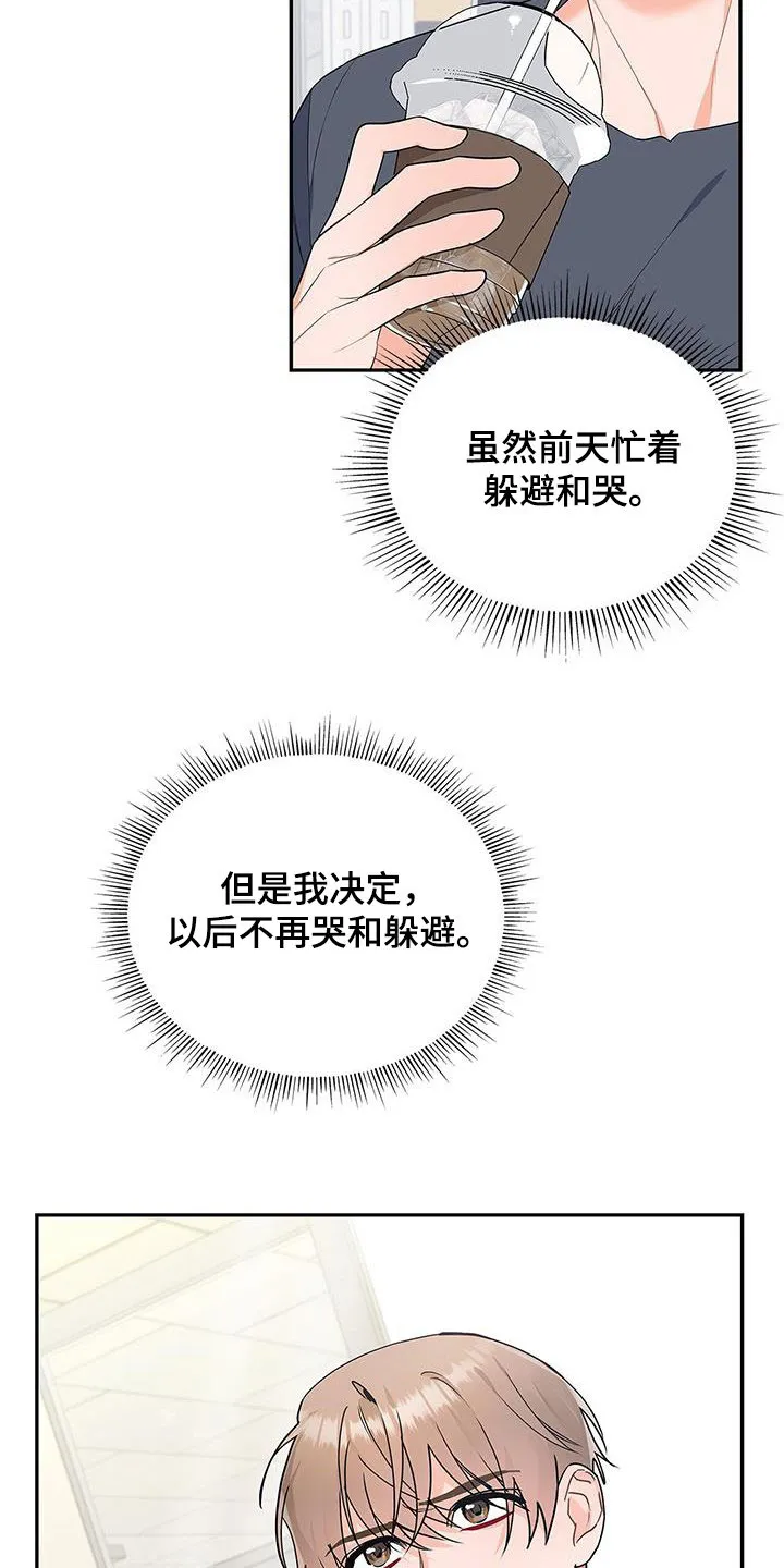 熟悉的面孔的说说漫画,第42章：没办法放松20图