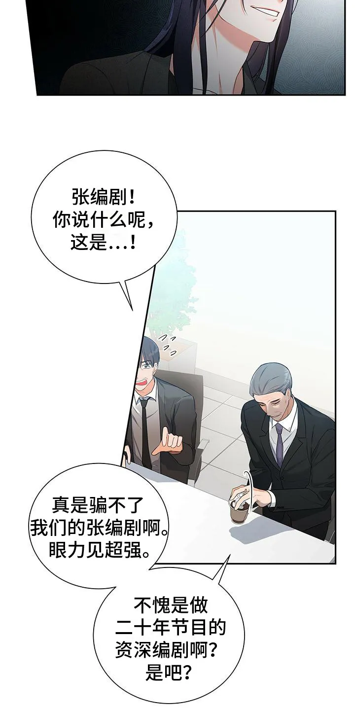 熟悉的面孔作文600字漫画,第21章：争执14图