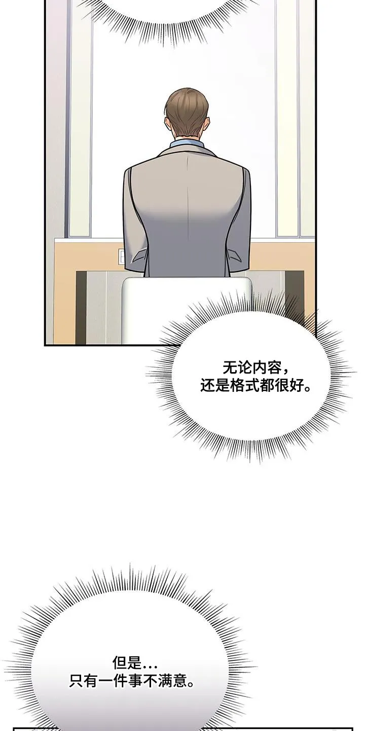 熟悉的面孔陌生的感觉漫画,第83章：耐心已经见底了8图