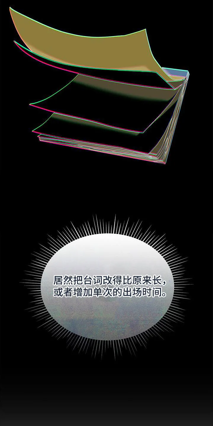 熟悉的面孔漫画又名叫什么漫画,第61章：改剧本12图