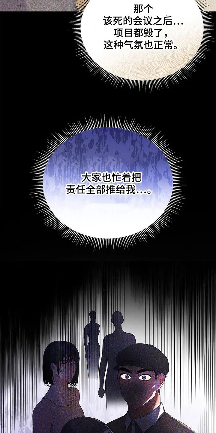 熟悉的面孔的说说漫画,第42章：没办法放松5图