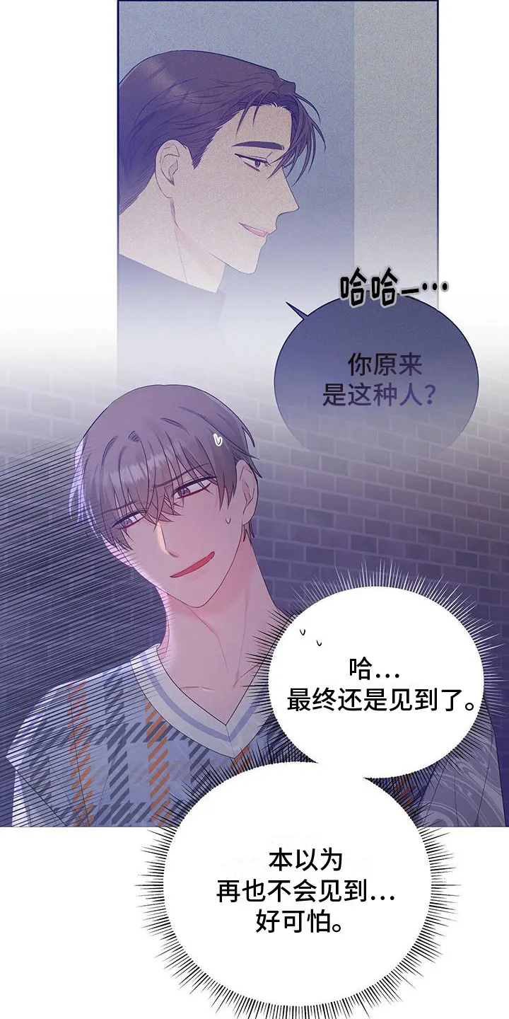 熟悉的面孔漫画漫画,第23章：聚餐13图