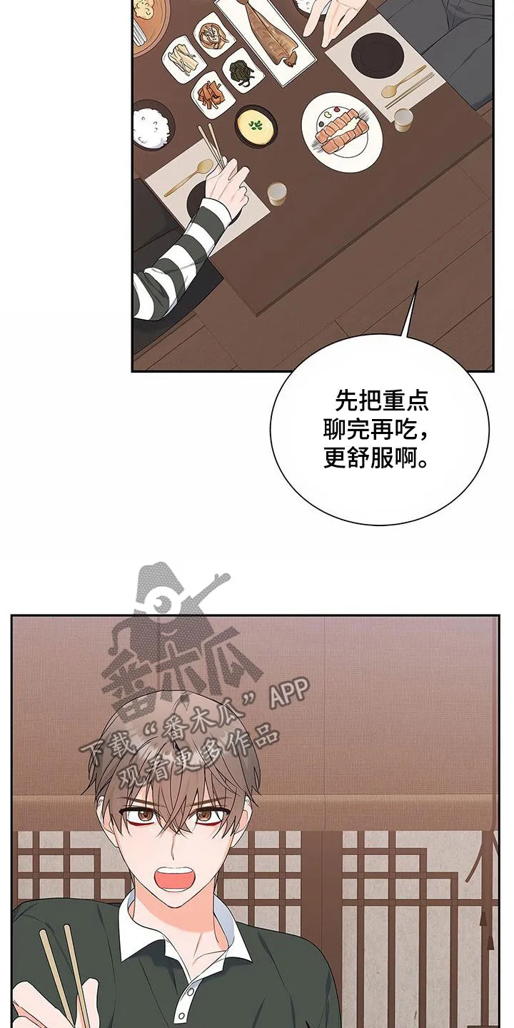 换上别人的面孔漫画漫画,第43章：先试试吧11图