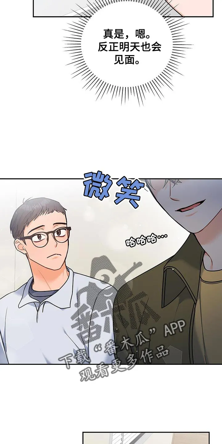 熟悉的面孔的说说漫画,第81章：你有爱人吗？26图