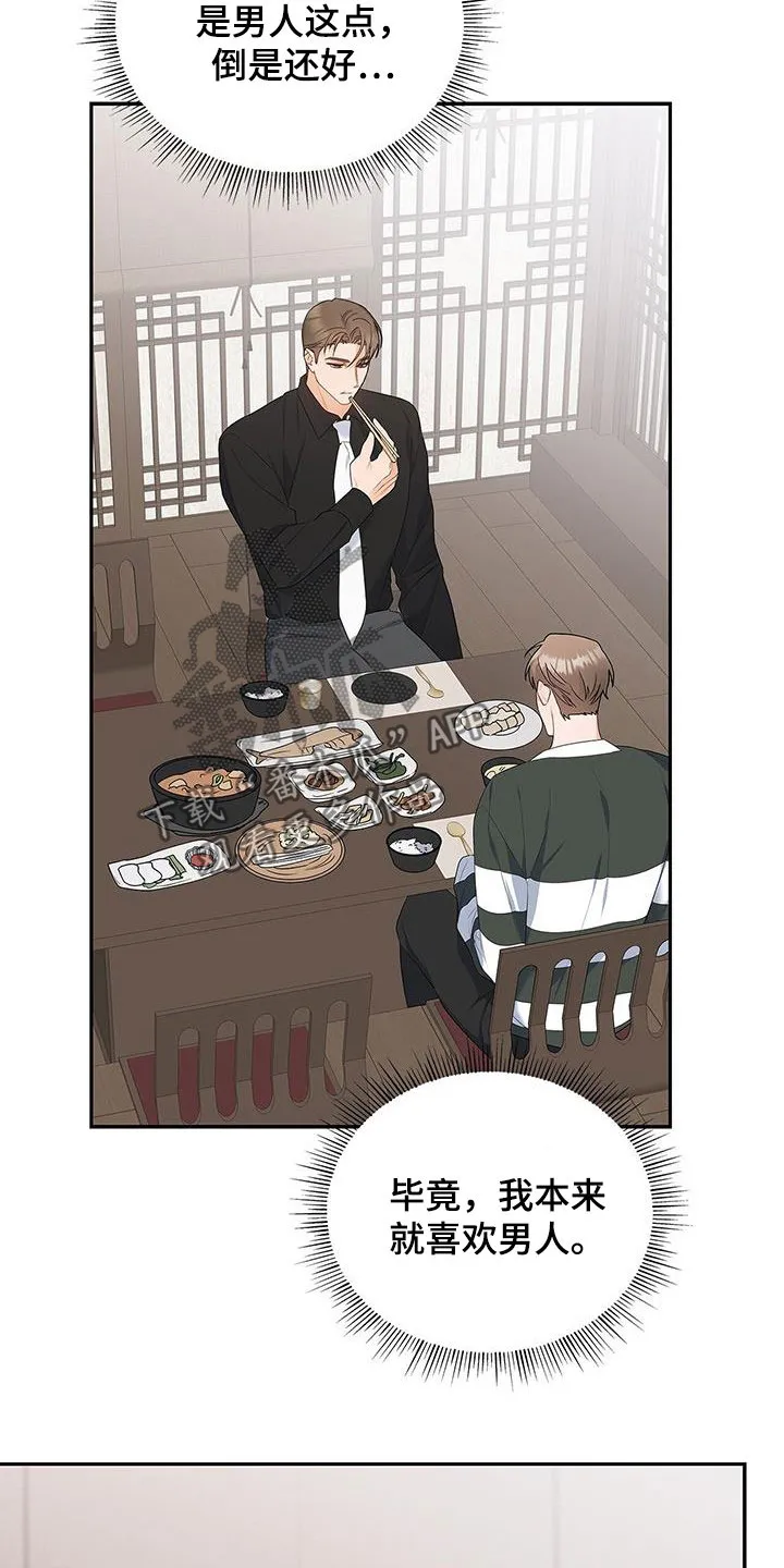 换上别人的面孔漫画漫画,第43章：先试试吧21图