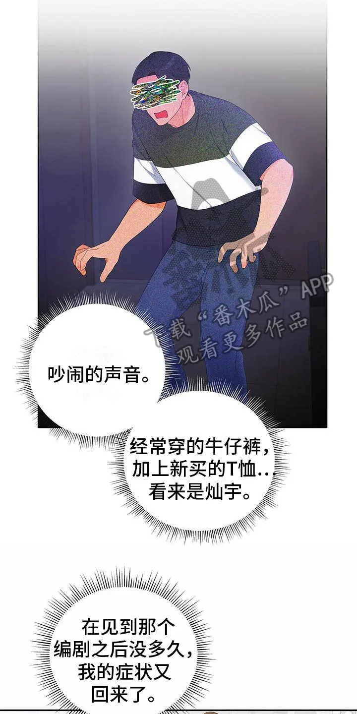 熟悉的面孔作文600字漫画,第18章：症状又来了17图