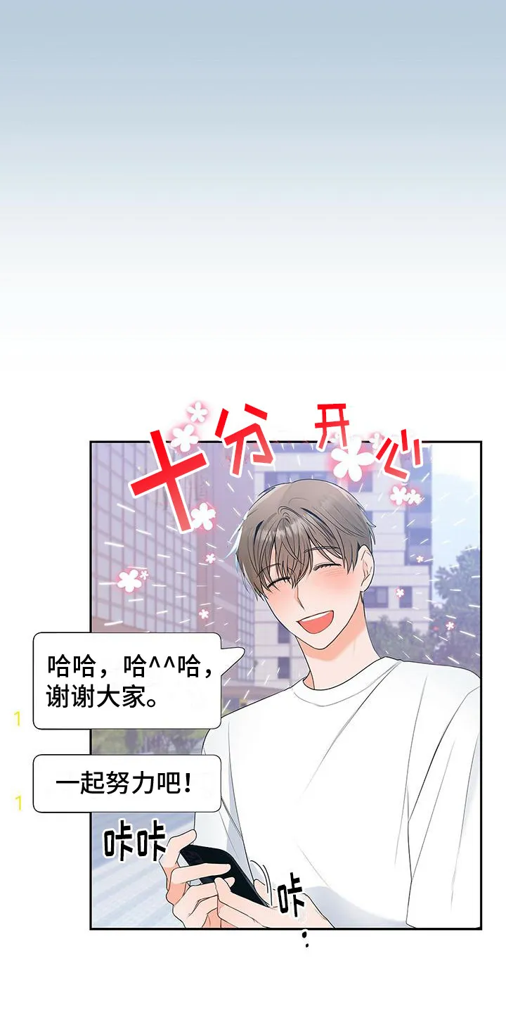 熟悉的面孔的说说漫画,第14章：好消息14图