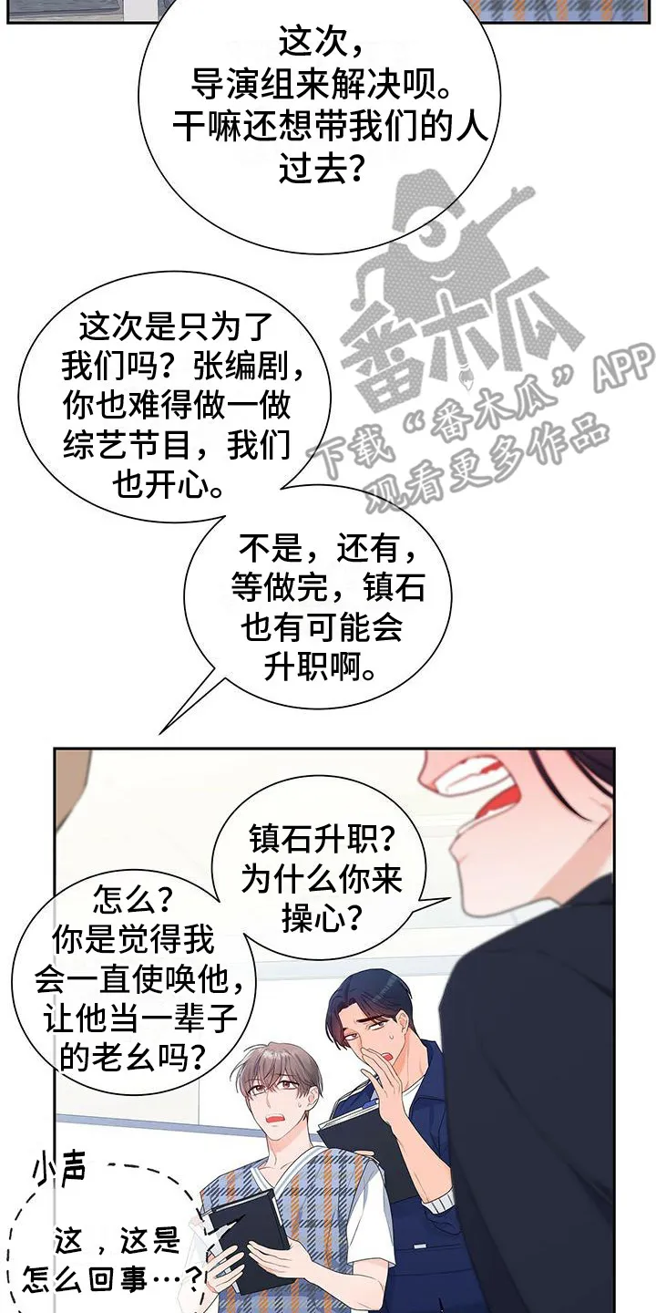熟悉的面孔漫画漫画,第22章：吵闹14图