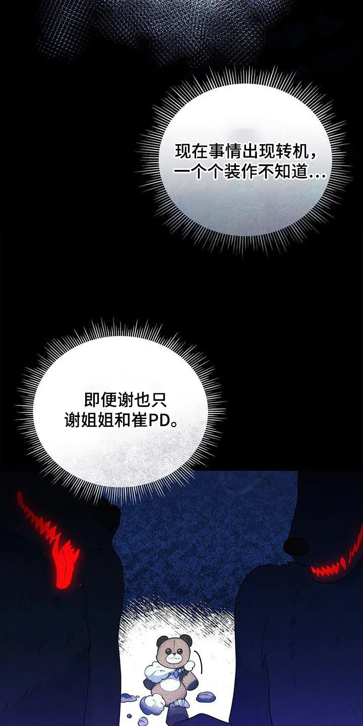 熟悉的面孔的说说漫画,第45章：热火朝天14图