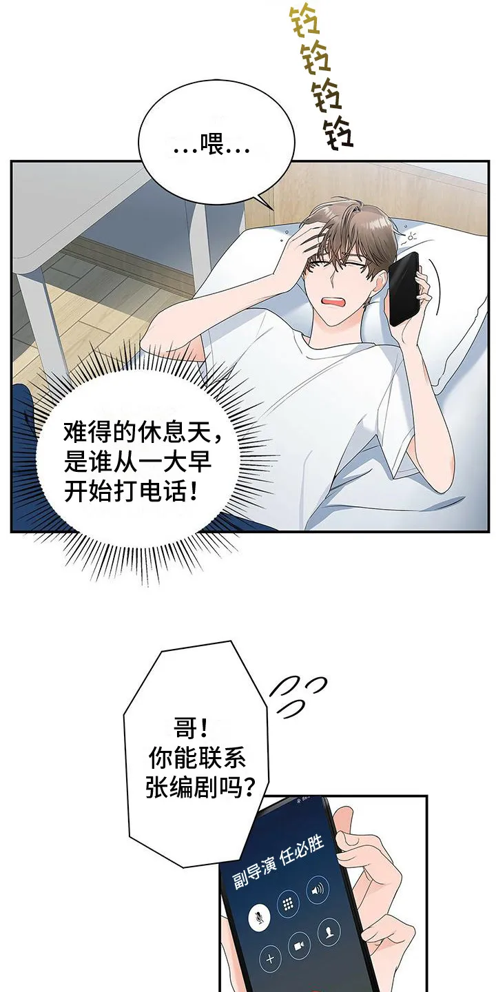 熟悉的面孔漫画又名叫什么漫画,第2章：工作失误2图