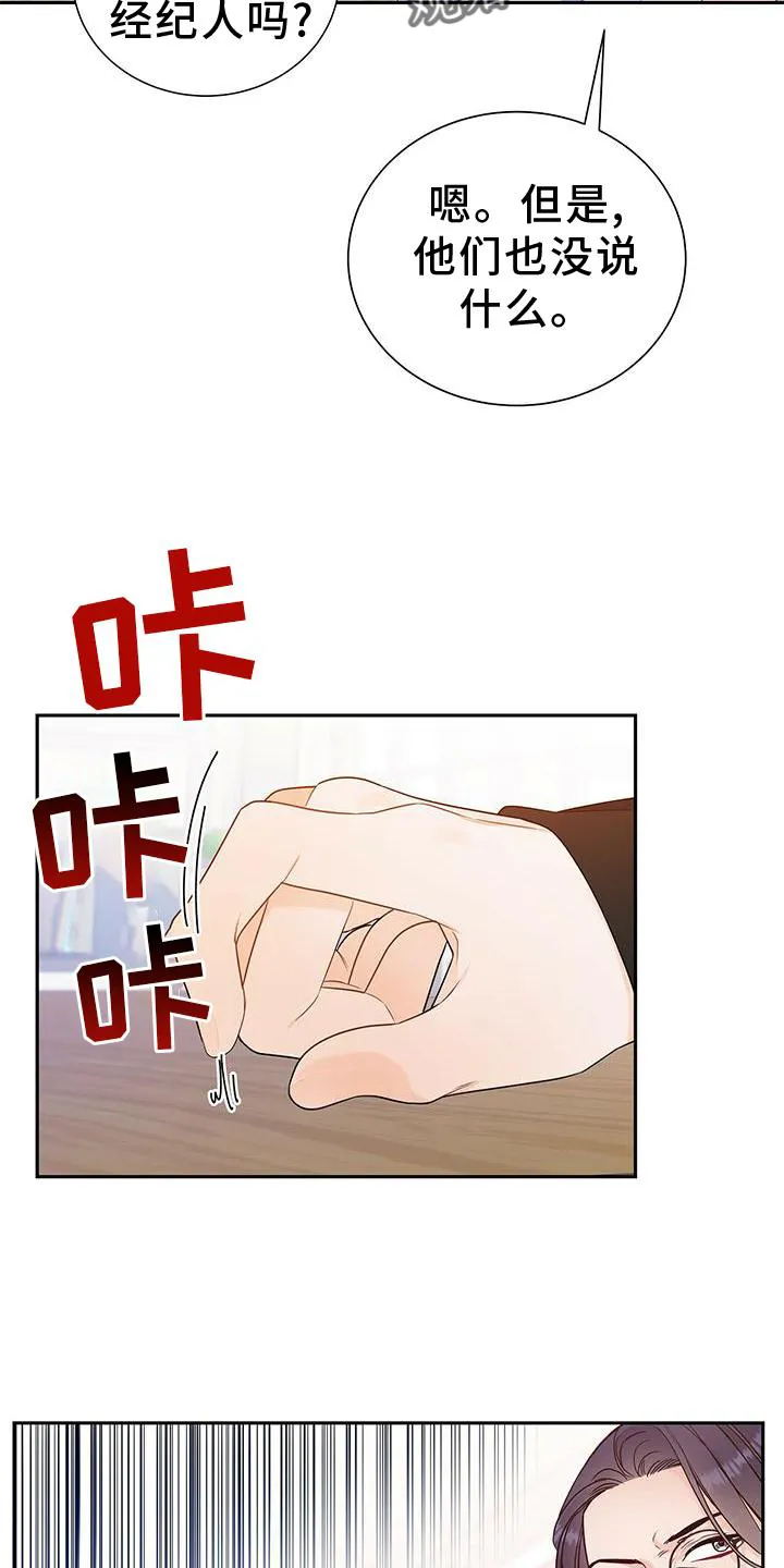熟悉的面孔漫画又名叫什么漫画,第32章：没有机会5图