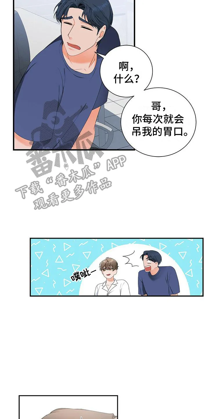 熟悉的面孔是什么歌漫画,第5章：将错就错14图