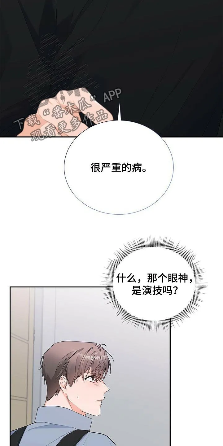 熟悉的面孔是什么歌漫画,第37章：心病22图