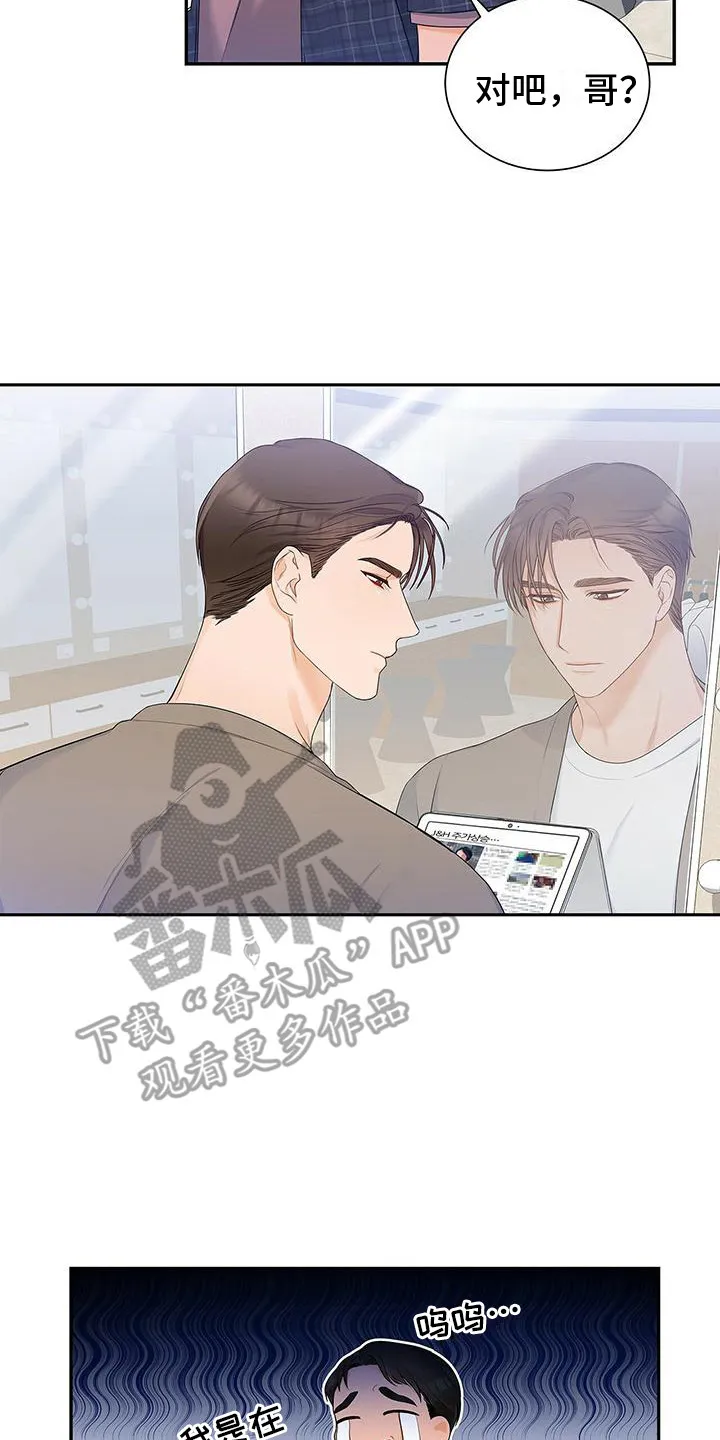 熟悉的面孔漫画漫画,第12章：挑剔8图