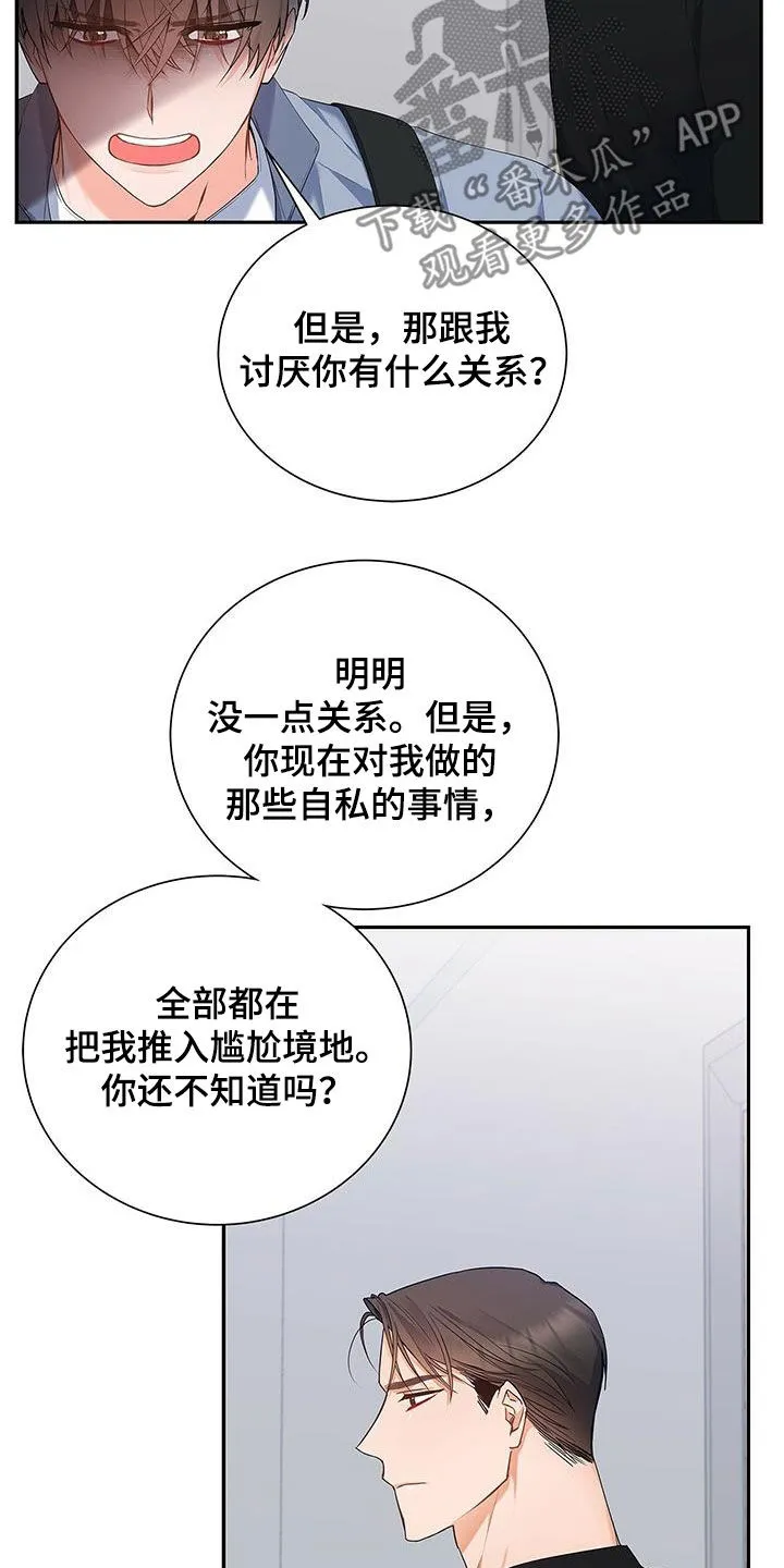 熟悉的面孔是什么歌漫画,第37章：心病6图