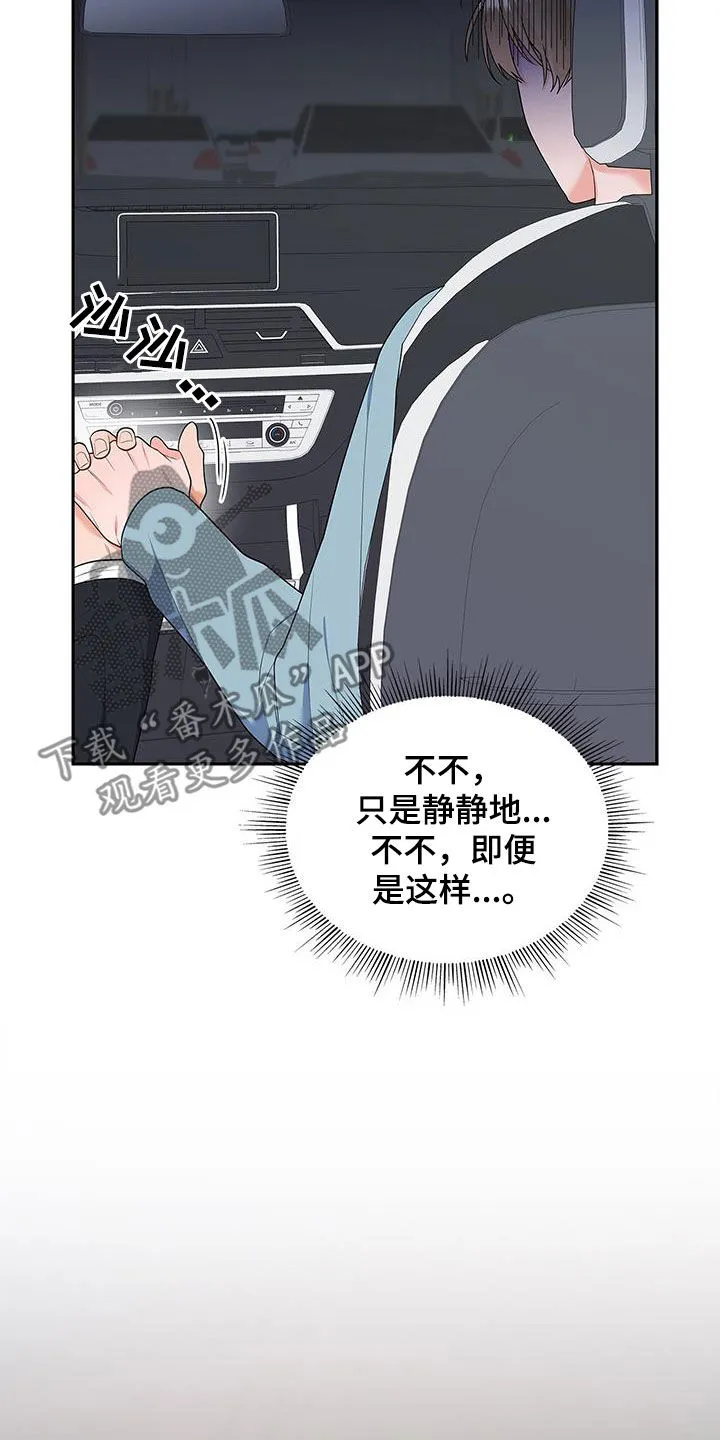 熟悉的面孔漫画漫画,第51章：奇怪的人32图