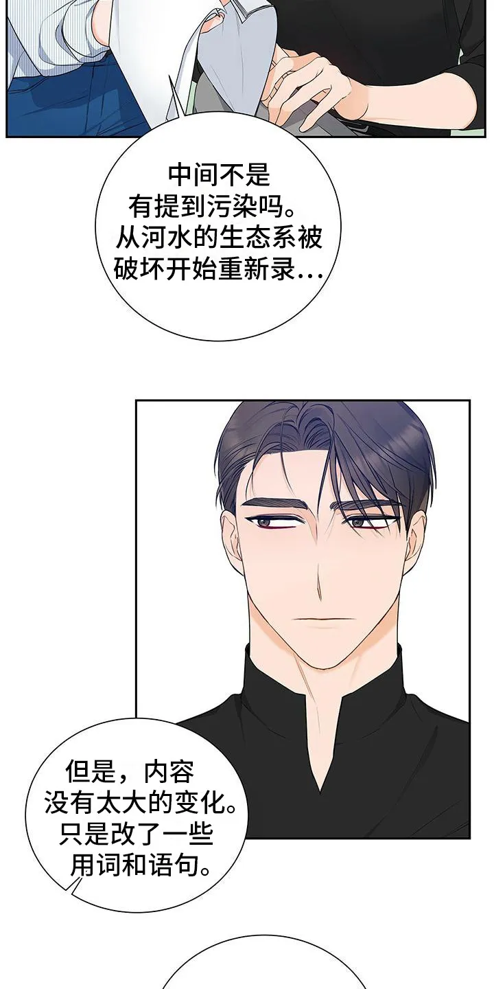 很熟悉的面孔漫画,第15章：先过一遍18图