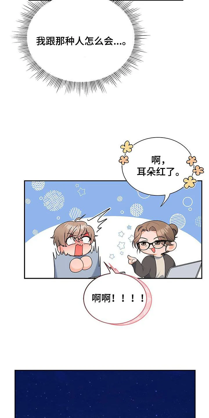 熟悉的面孔的说说漫画,第55章：爱人？34图