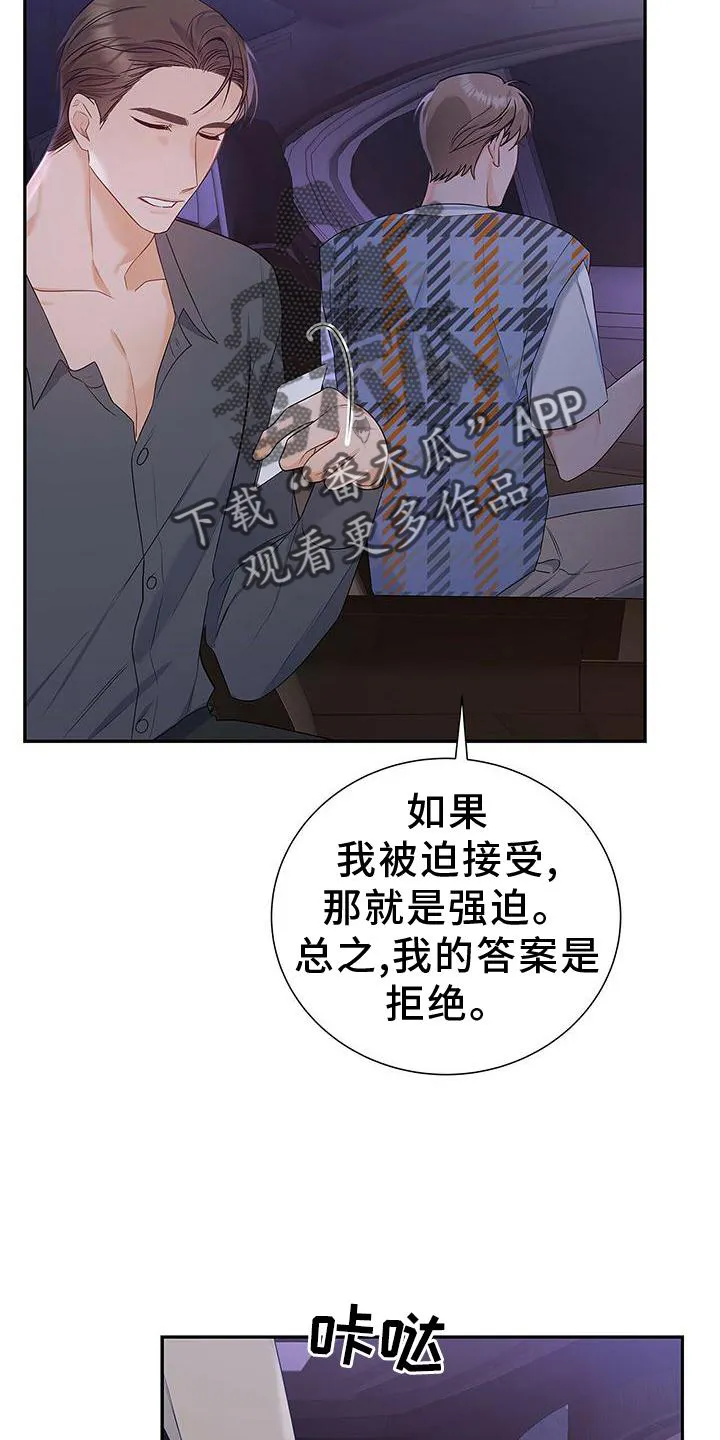 熟悉的面孔漫画漫画,第30章：拒绝28图