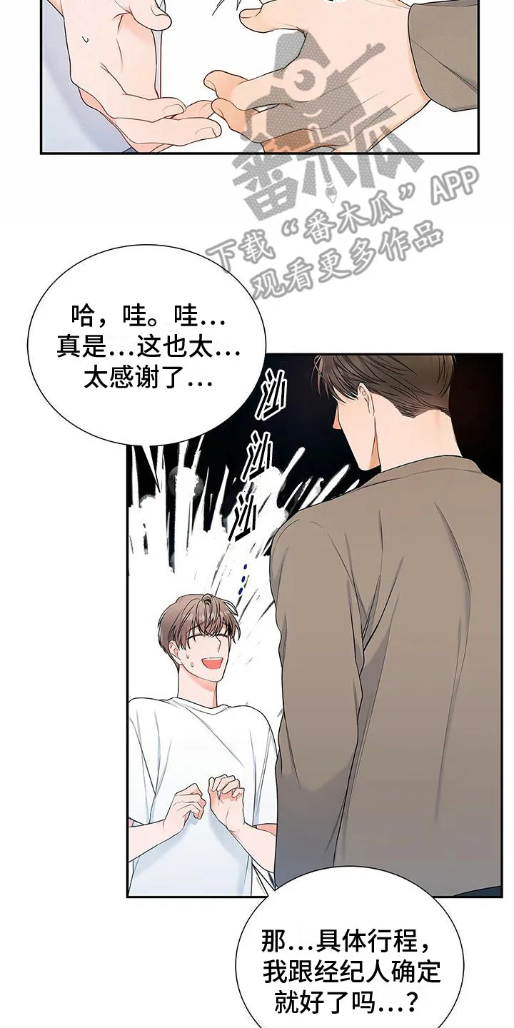 熟悉的面孔的说说漫画,第14章：好消息2图