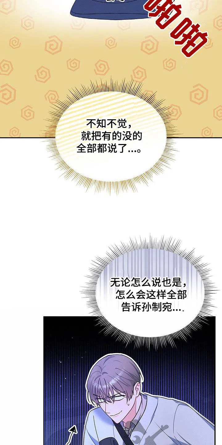 很熟悉的面孔漫画,第62章：尬聊12图
