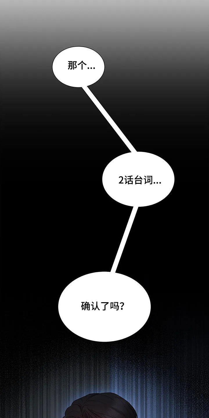 熟悉的面孔是什么意思漫画,第66章：态度转变14图