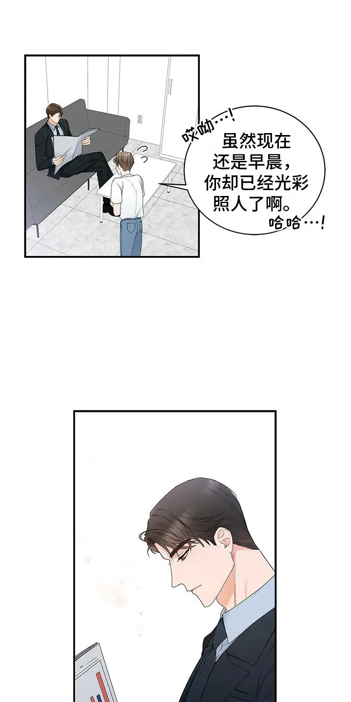 熟悉的面孔漫画漫画,第3章：尴尬13图