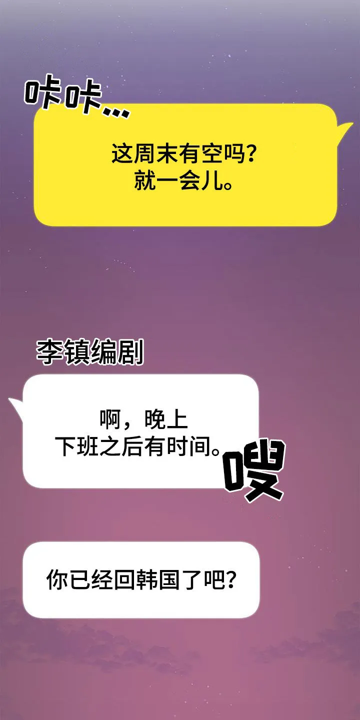 熟悉的面孔漫画又名叫什么漫画,第61章：改剧本18图