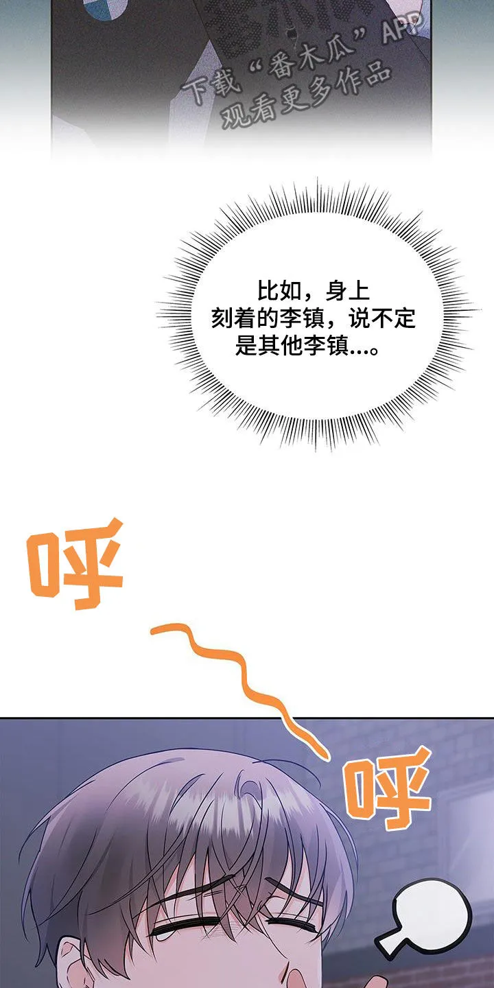 熟悉的面孔的说说漫画,第52章：像是重生14图