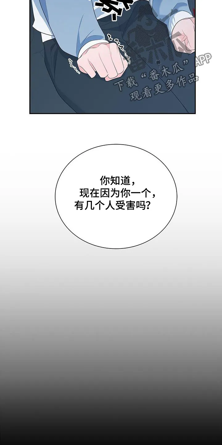 熟悉的面孔漫画漫画,第39章：你算什么6图