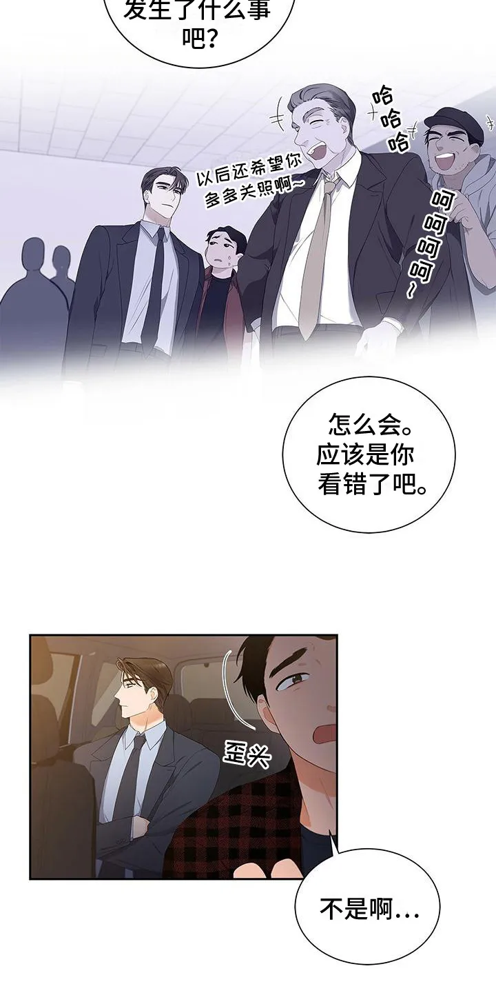 熟悉的面孔是什么歌漫画,第5章：将错就错18图