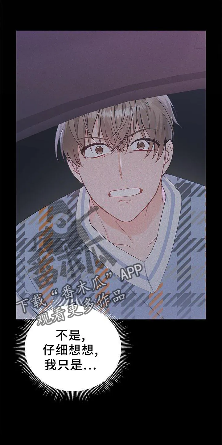 熟悉的面孔漫画又名叫什么漫画,第31章：翻盘18图