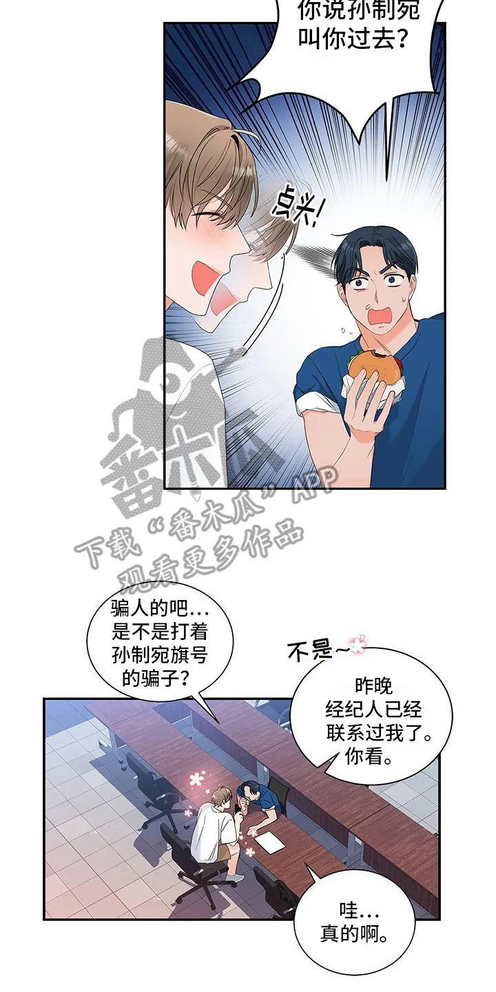 很熟悉的面孔漫画,第10章：浮现14图