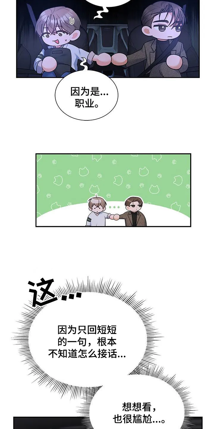 很熟悉的面孔漫画,第62章：尬聊16图