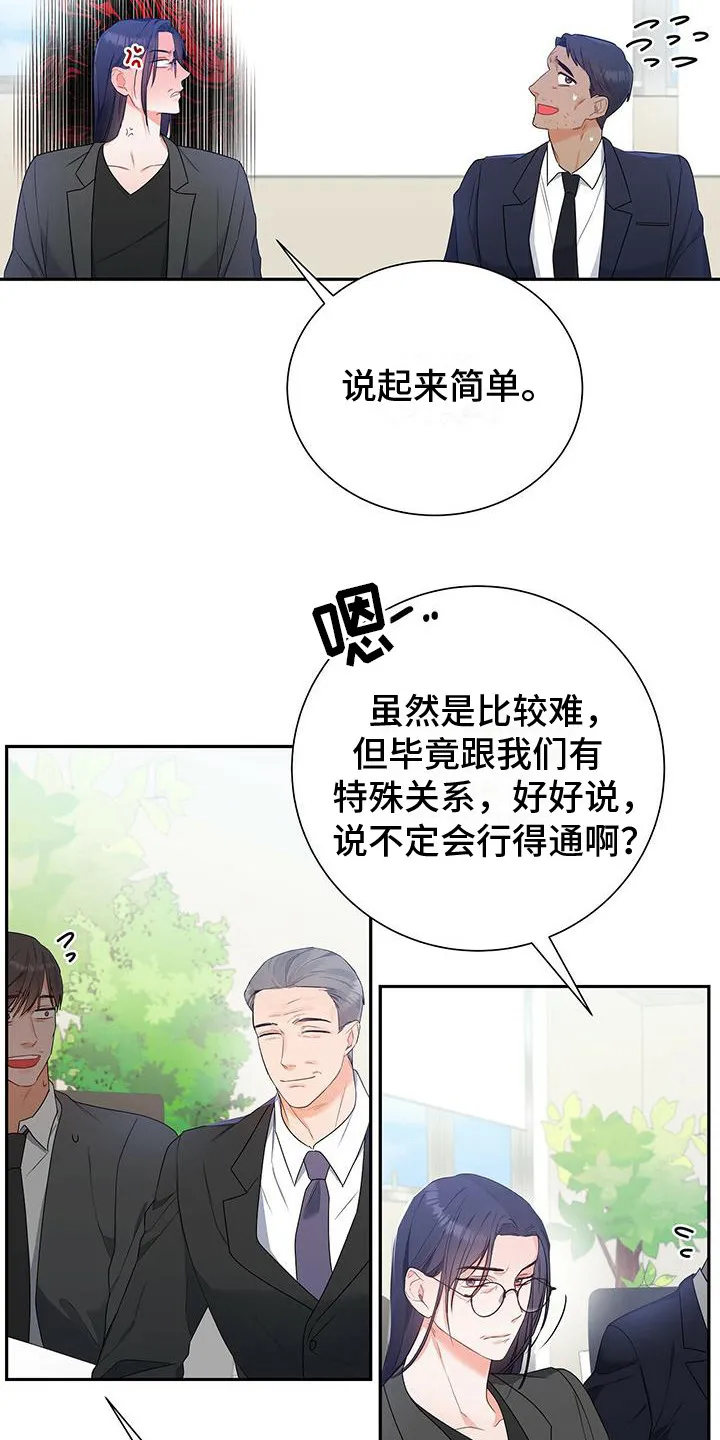 熟悉的面孔作文600字漫画,第21章：争执20图