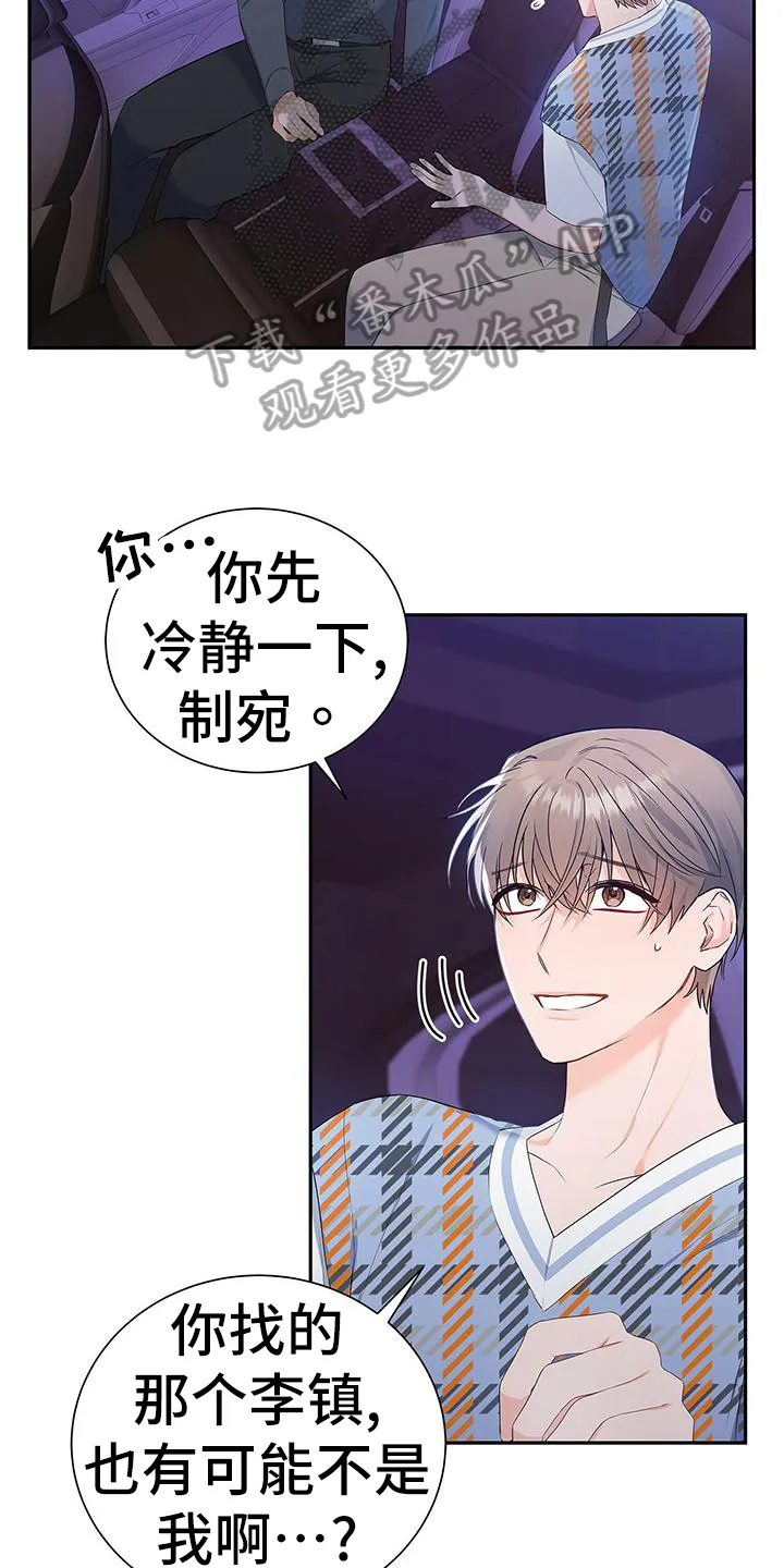 熟悉的面孔漫画漫画,第27章：无名4图