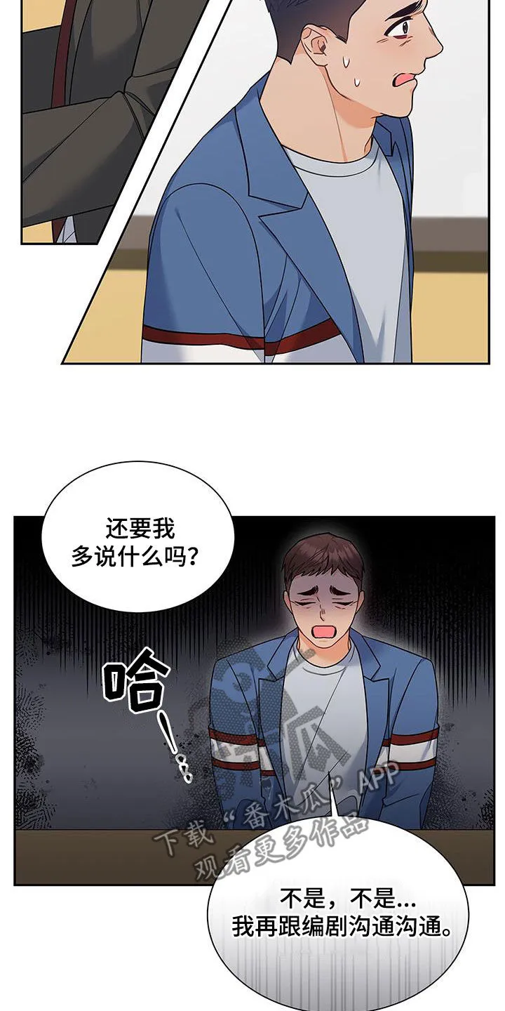 熟悉的面孔是什么意思漫画,第66章：态度转变25图
