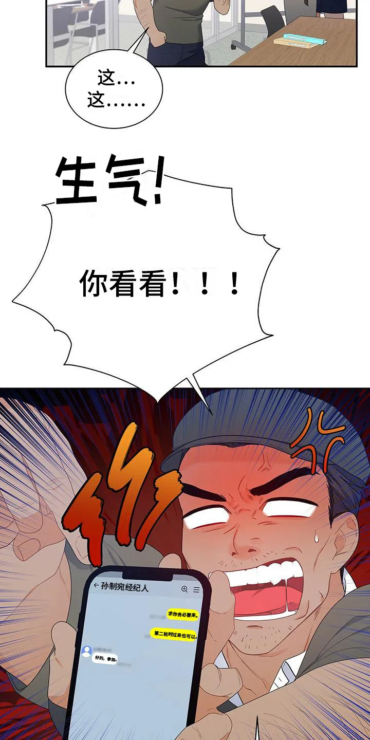 熟悉的面孔漫画漫画,第22章：吵闹22图