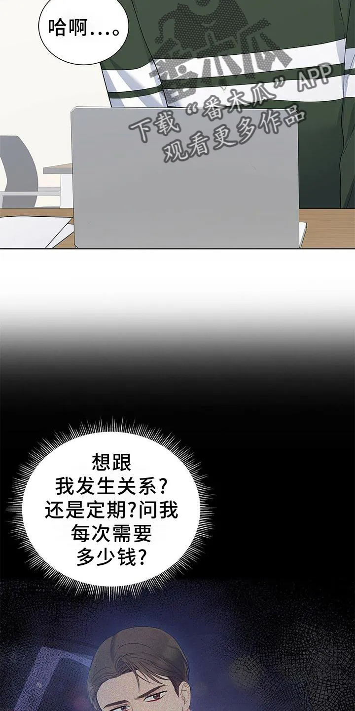 熟悉的面孔漫画又名叫什么漫画,第32章：没有机会8图