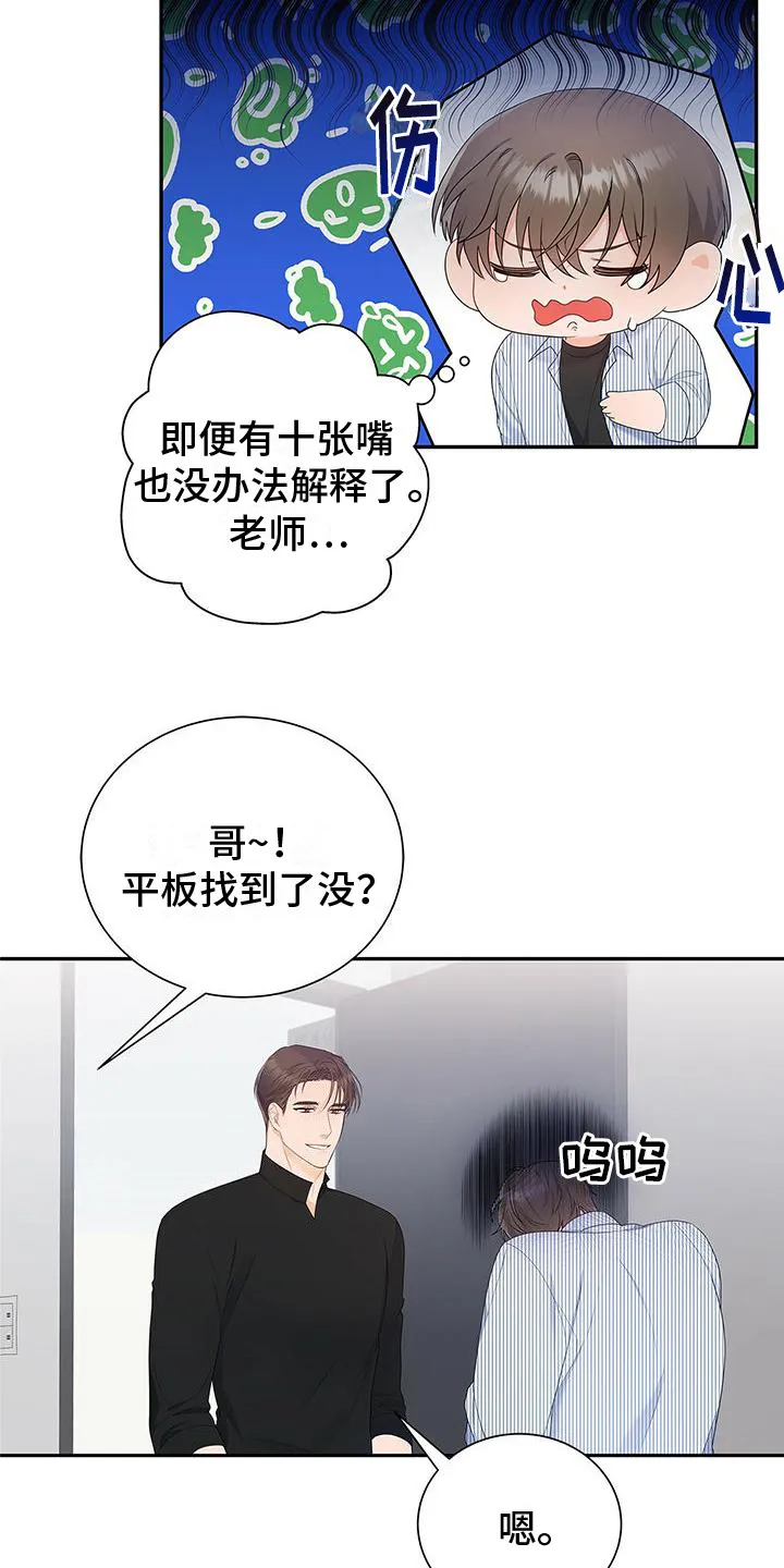 熟悉的面孔作文600字漫画,第18章：症状又来了4图