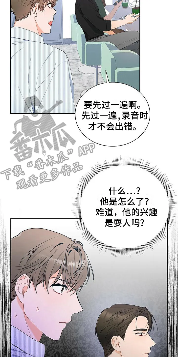 很熟悉的面孔漫画,第15章：先过一遍14图