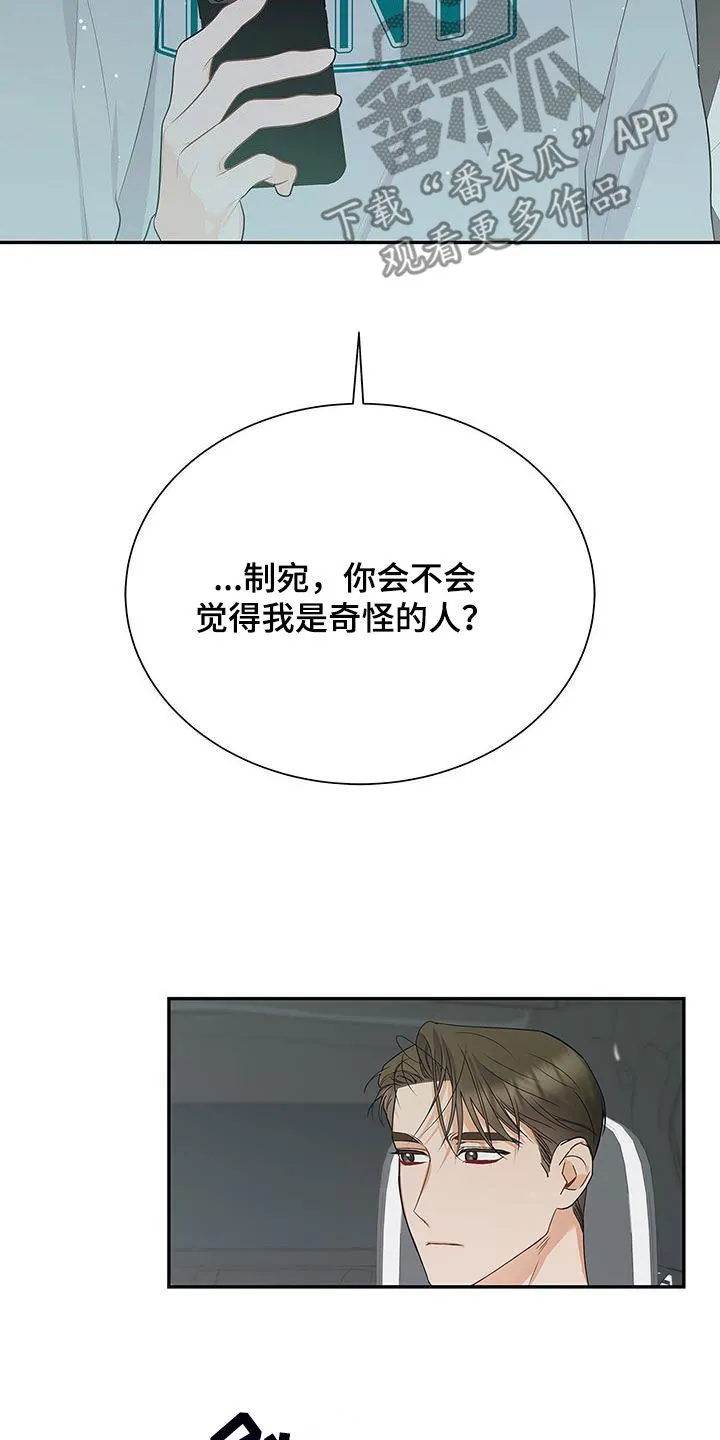 熟悉的面孔漫画漫画,第51章：奇怪的人17图