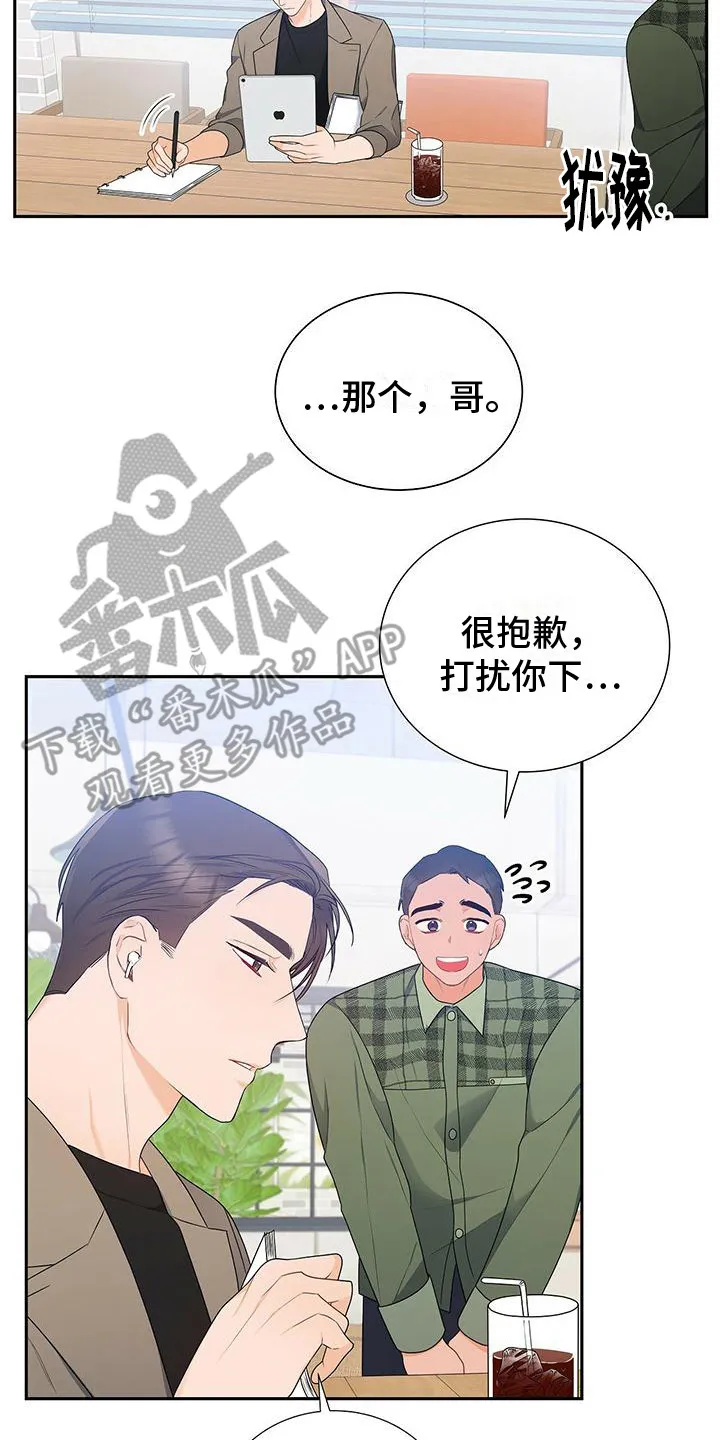 熟悉的面孔漫画漫画,第22章：吵闹2图