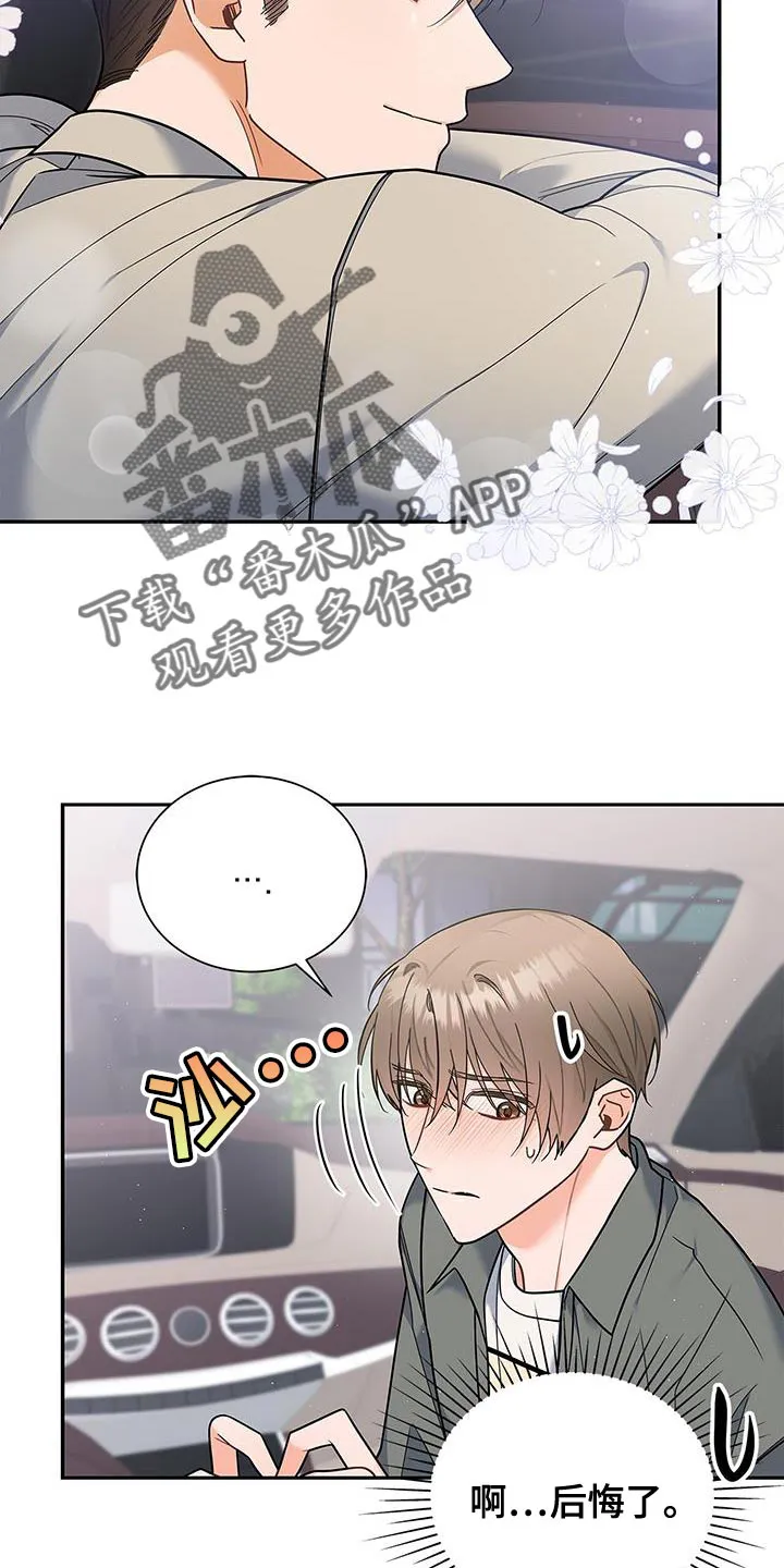 熟悉的面孔陌生的感觉漫画,第78章：抱歉的心情9图