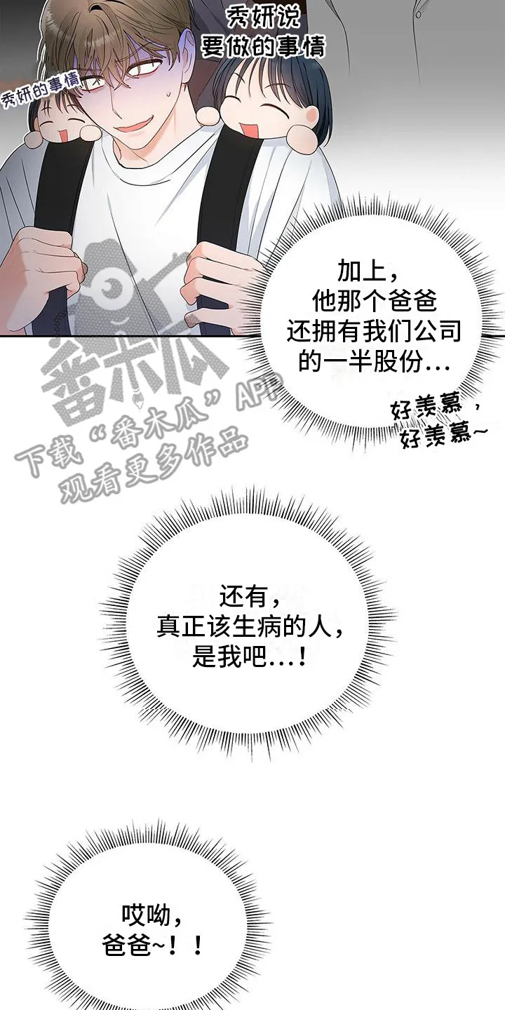 熟悉的面孔的说说漫画,第11章：确认就好2图