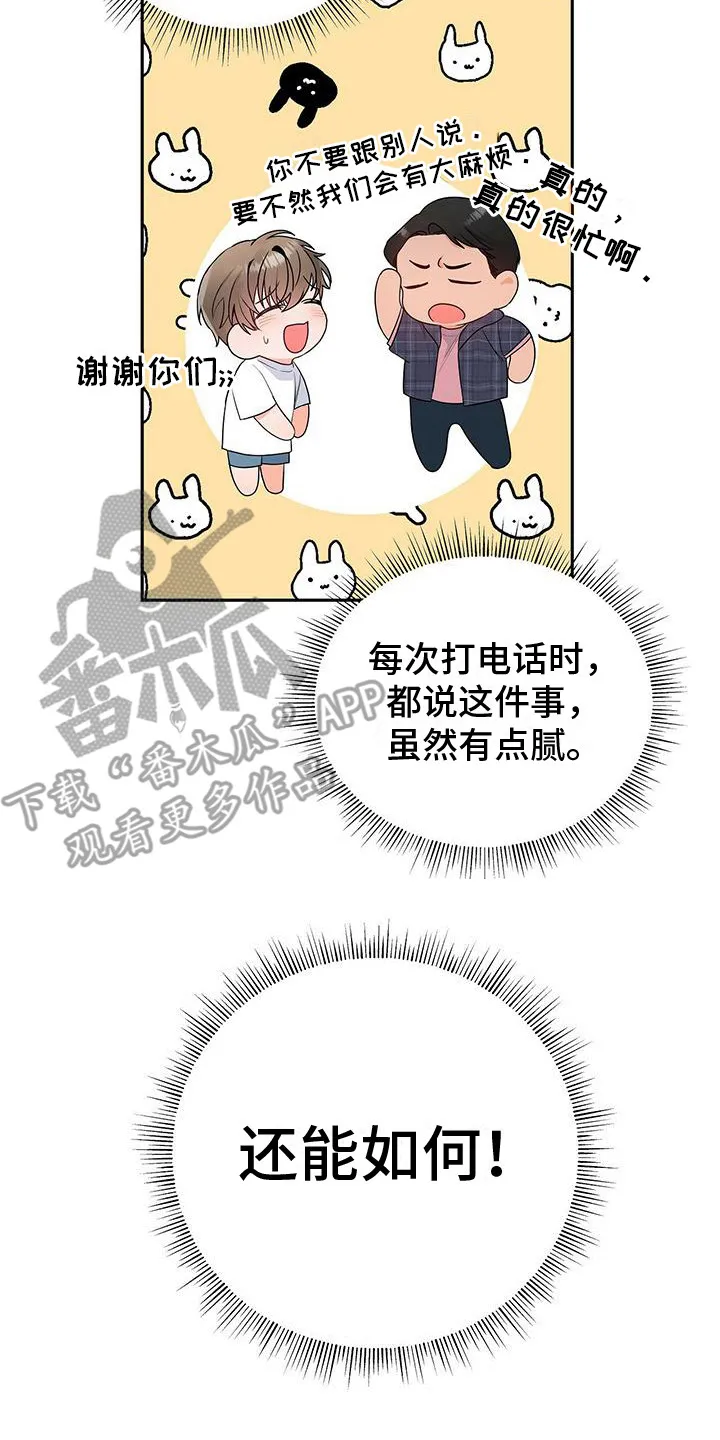 熟悉的面孔的说说漫画,第14章：好消息18图